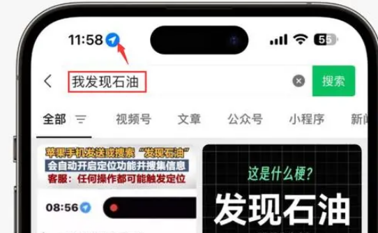 洛龙苹果客服中心分享iPhone 输入“发现石油”触发定位