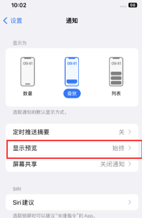 洛龙苹果售后维修中心分享iPhone手机收不到通知怎么办 