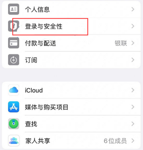 洛龙苹果维修站分享手机号注册的Apple ID如何换成邮箱【图文教程】 