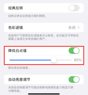 洛龙苹果电池维修分享iPhone省电巧妙设置降低白点值 