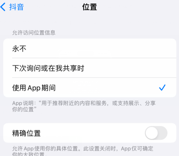 洛龙apple服务如何检查iPhone中哪些应用程序正在使用位置 