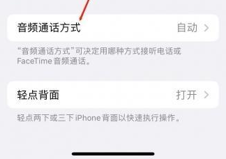 洛龙苹果蓝牙维修店分享iPhone设置蓝牙设备接听电话方法