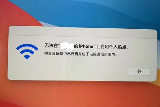 洛龙苹果手机维修店分享iPhone手机热点不稳定
