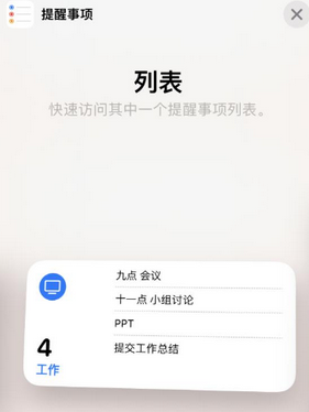 洛龙苹果14维修店分享iPhone14如何设置主屏幕显示多个不同类型提醒事项