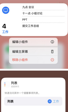 洛龙苹果14维修店分享iPhone14如何设置主屏幕显示多个不同类型提醒事项