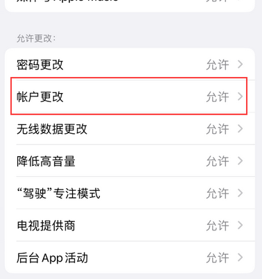 洛龙appleID维修服务iPhone设置中Apple ID显示为灰色无法使用