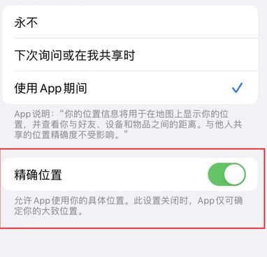 洛龙苹果服务中心分享iPhone查找应用定位不准确怎么办