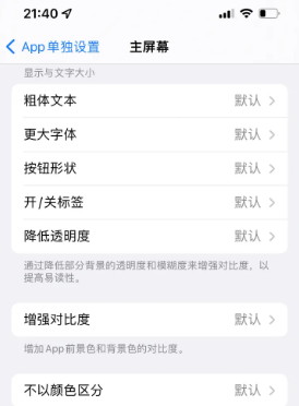 洛龙苹果14服务点分享iPhone14如何单独设置App