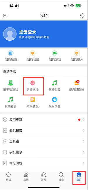 洛龙苹果服务中心分享iPhone的快捷指令如何使用 