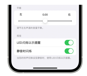 洛龙苹果14维修分享iPhone14静音时如何设置LED闪烁提示 