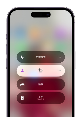 洛龙苹果14维修中心分享在iPhone14上定制个人专注模式 