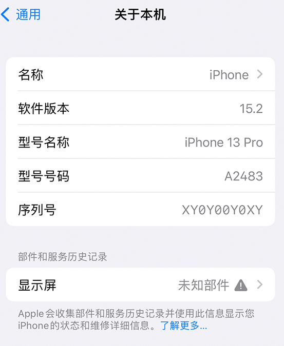 洛龙苹果14维修服务分享如何查看iPhone14系列部件维修历史记录 