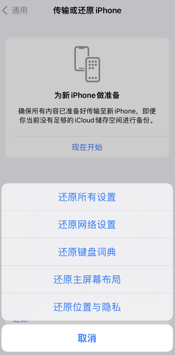 洛龙苹果维修在哪的分享iPhone还原功能可以还原哪些设置或内容 