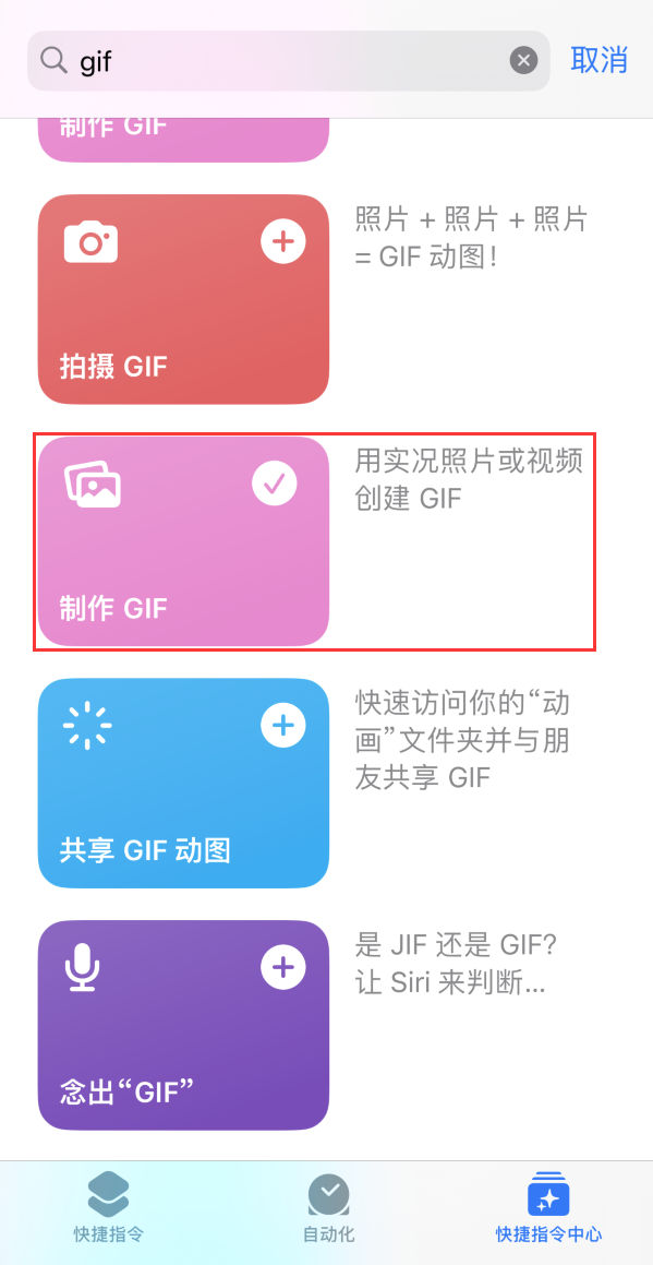 洛龙苹果手机维修分享iOS16小技巧:在iPhone上制作GIF图片 