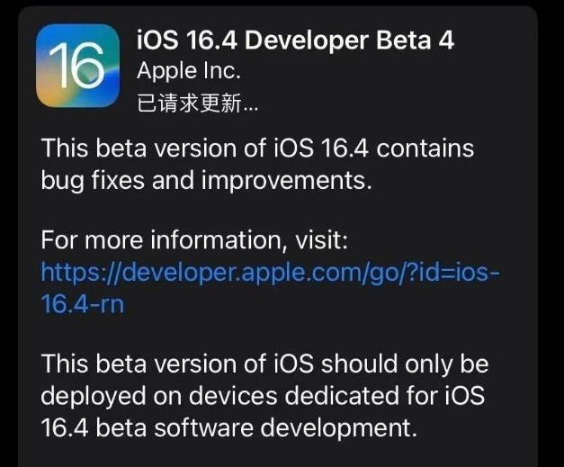 洛龙苹果维修网点分享iOS 16.4 beta 4更新内容及升级建议 