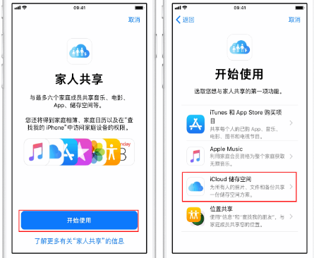 洛龙苹果14维修分享：iPhone14如何与家人共享iCloud储存空间？ 