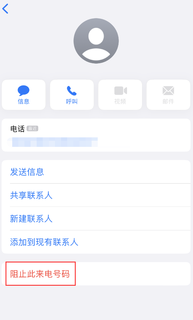 洛龙苹果手机维修分享：iPhone 拒收陌生人 iMessage 信息的方法 