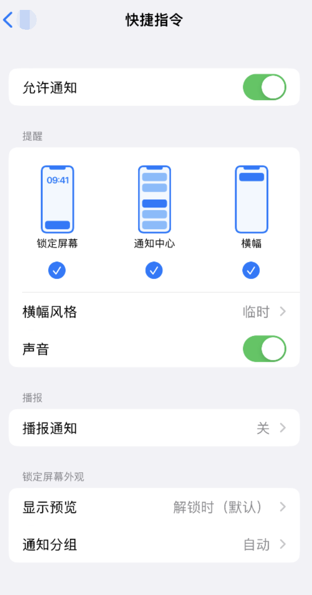 洛龙苹果手机维修分享如何在 iPhone 上关闭快捷指令通知 