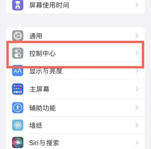 洛龙苹果14维修分享iPhone14控制中心功能添加方法 
