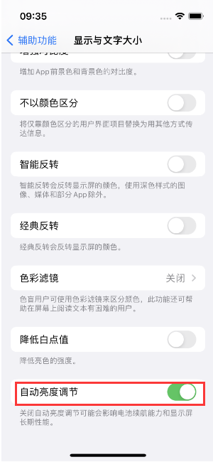 洛龙苹果15维修店分享iPhone 15 Pro系列屏幕亮度 