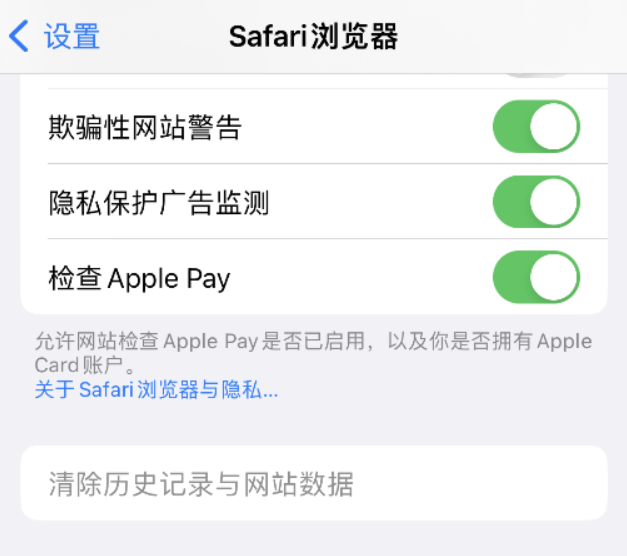 洛龙苹果手机维修分享Safari 浏览器清除历史记录无法使用怎么办 