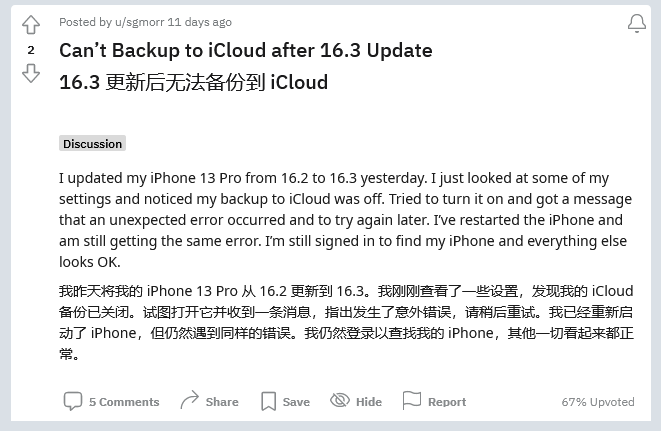 洛龙苹果手机维修分享iOS 16.3 升级后多项 iCloud 服务无法同步怎么办 