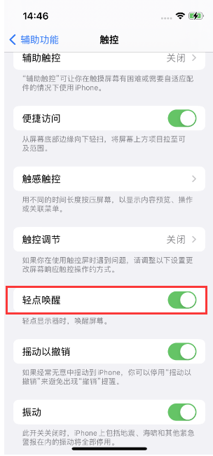 洛龙苹果14维修店分享iPhone 14双击屏幕不亮怎么办 