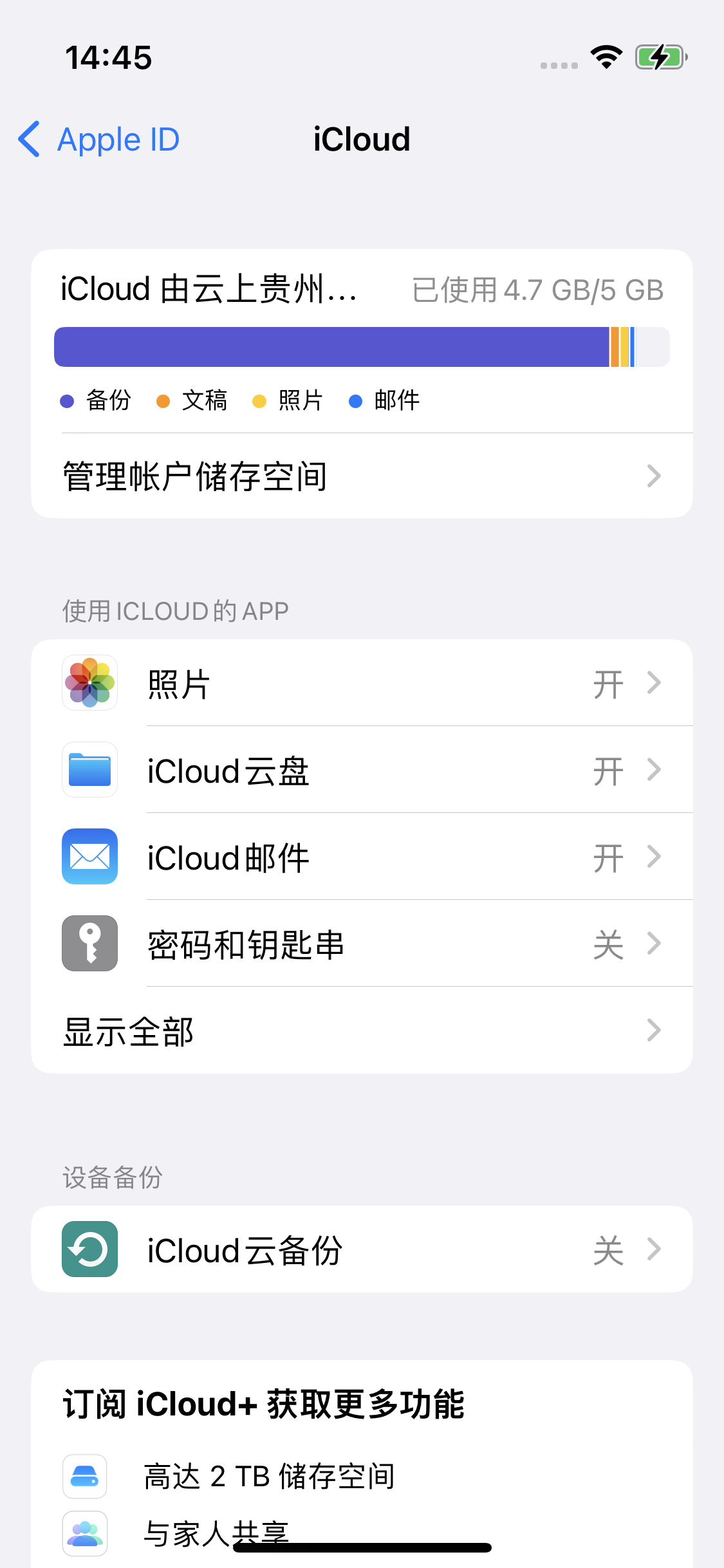 洛龙苹果14维修分享iPhone 14 开启iCloud钥匙串方法 