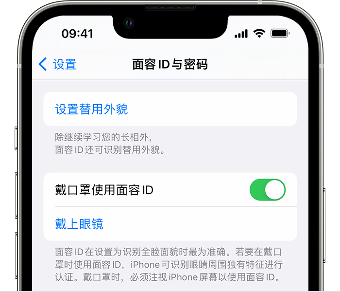 洛龙苹果14维修店分享佩戴口罩时通过面容 ID 解锁 iPhone 14的方法 