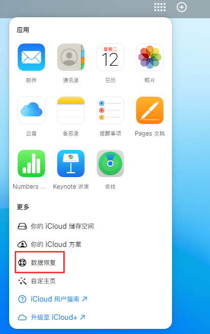 洛龙苹果手机维修分享iPhone 小技巧：通过苹果 iCloud 官网恢复已删除的文件 