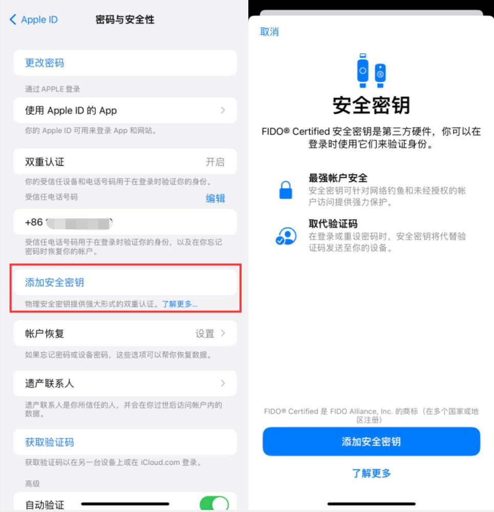 洛龙苹果服务网点分享物理安全密钥有什么用？iOS 16.3新增支持物理安全密钥会更安全吗？ 