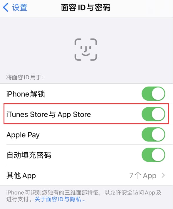 洛龙苹果14维修分享苹果iPhone14免密下载APP方法教程 