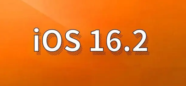 洛龙苹果手机维修分享哪些机型建议升级到iOS 16.2版本 