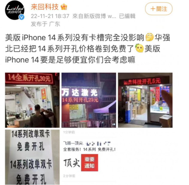 洛龙苹果14维修分享华强北免费开卡槽的iPhone 14能买吗 