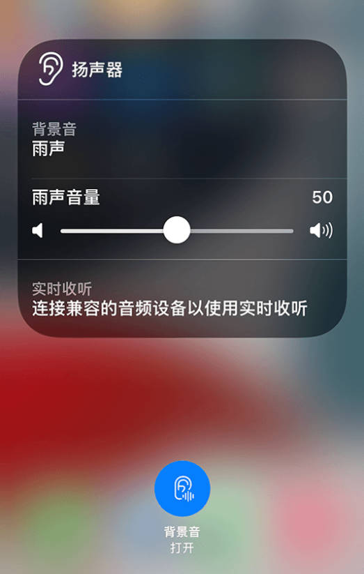 洛龙苹果14维修分享iPhone 14 使用技巧：通过自带的“背景音”功能播放雨声和其他环境噪声 