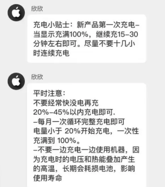洛龙苹果14维修分享iPhone14 充电小妙招 