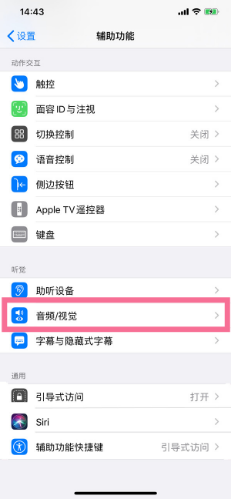 洛龙苹果14维修分享iPhone 14 如何设置开关机声音 