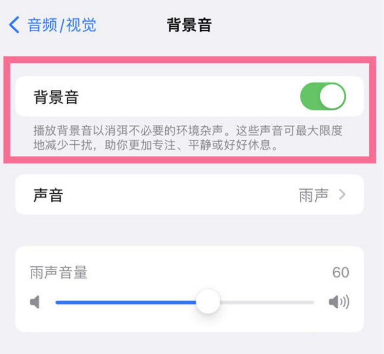 洛龙苹果14维修分享iPhone 14背景音开启方法 