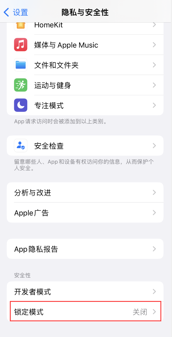 洛龙苹果手机维修分享iOS 16 “锁定模式”是什么 