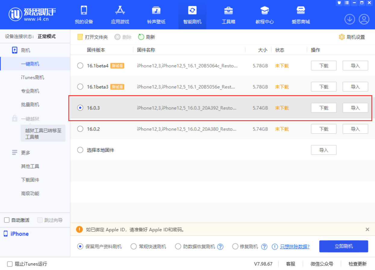 洛龙苹果手机维修分享iOS 16.0.3更新内容及升级方法 