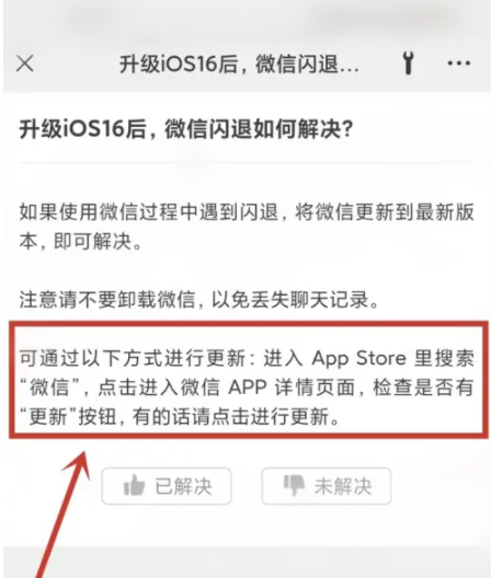 洛龙苹果手机维修分享升级iOS 16.0.2后微信闪退解决办法 