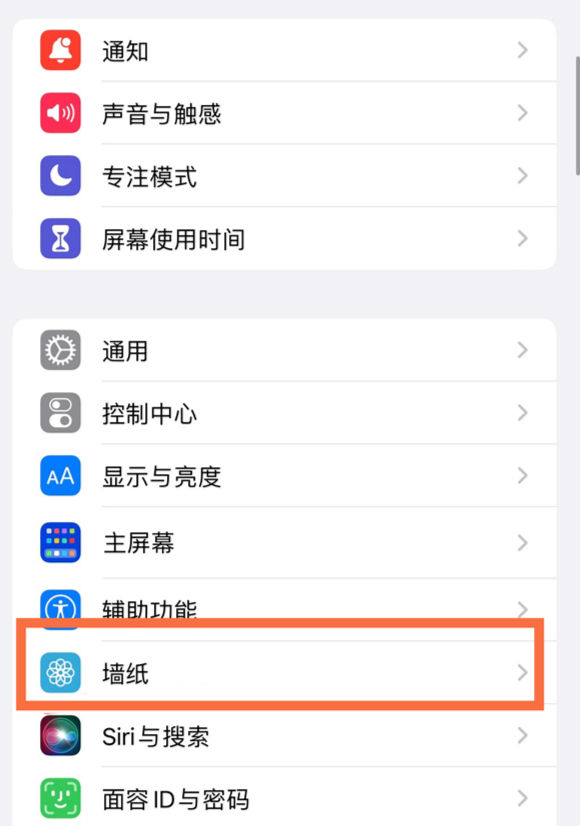 洛龙苹果14维修分享iPhone 14壁纸设置教程 