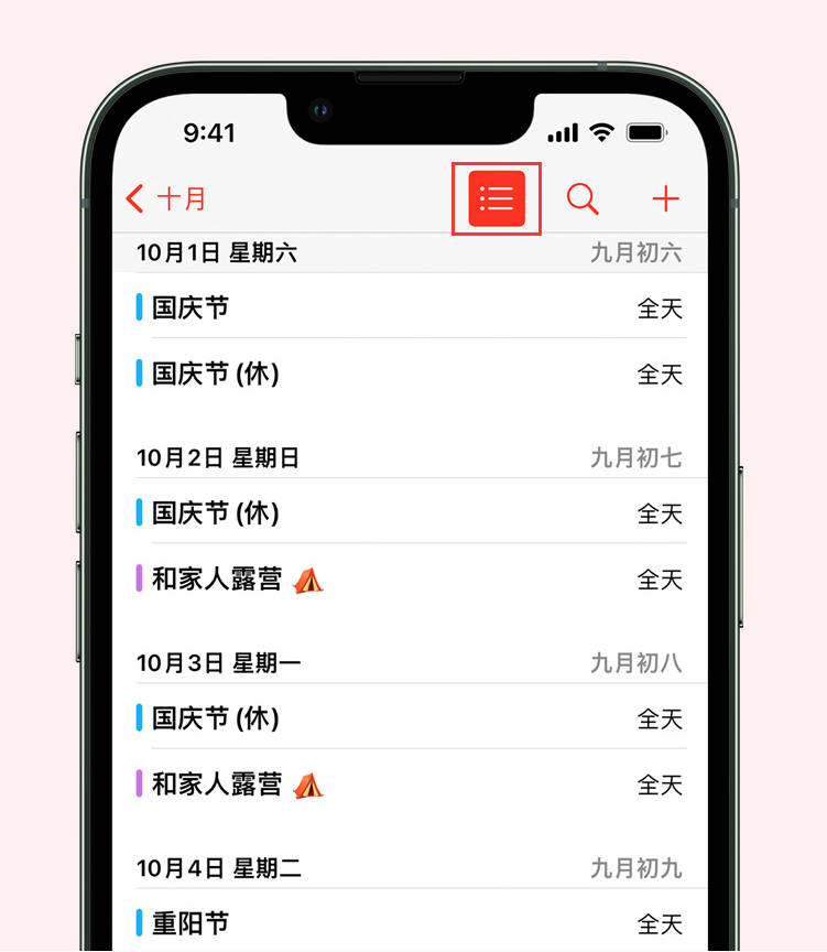 洛龙苹果手机维修分享如何在 iPhone 日历中查看节假日和调休时间 