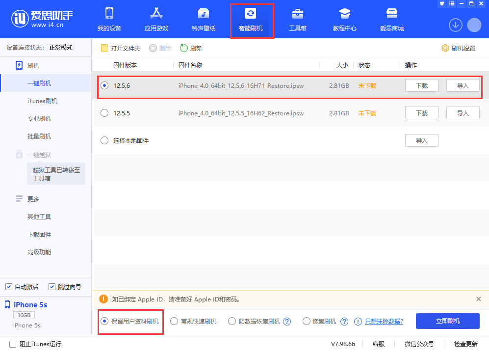 洛龙苹果手机维修分享iPhone 5S、6等旧机型有必要升iOS 12.5.6吗 