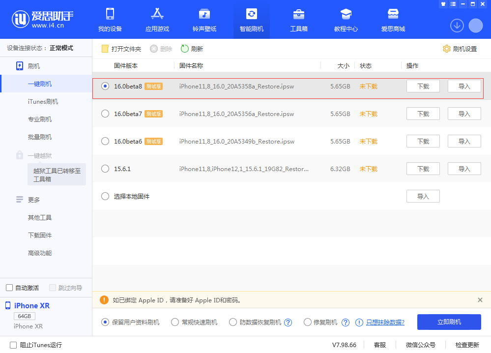 洛龙苹果手机维修分享iOS 16 Beta 8更新内容及升级方法 