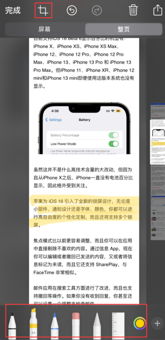 洛龙苹果手机维修分享小技巧：在 iPhone 上给截屏图片做标记 