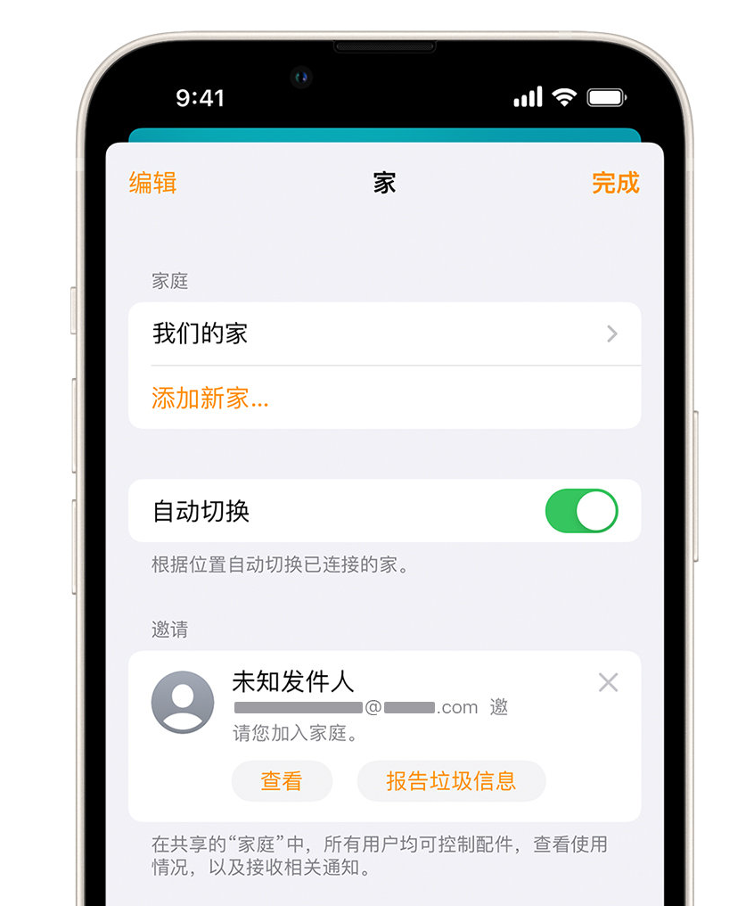 洛龙苹果手机维修分享iPhone 小技巧：在“家庭”应用中删除和举报垃圾邀请 