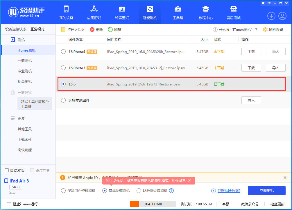 洛龙苹果手机维修分享iOS15.5验证通道关闭，升级iOS16后还可以降级吗 