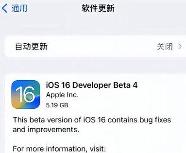 洛龙苹果手机维修分享iOS16 Beta4 更新内容及升级建议 