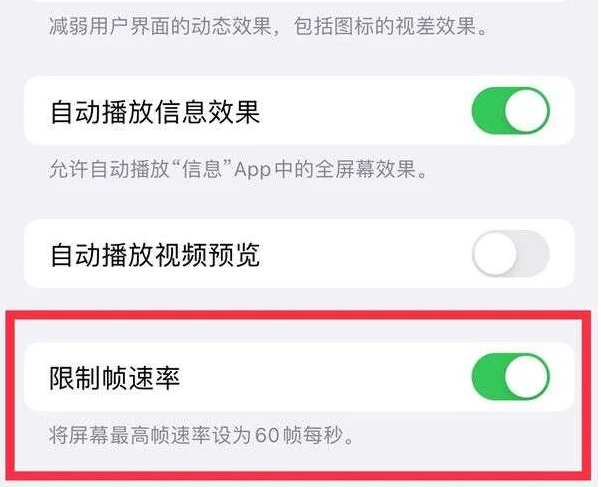 洛龙苹果13维修分享iPhone13 Pro高刷是否可以手动控制 